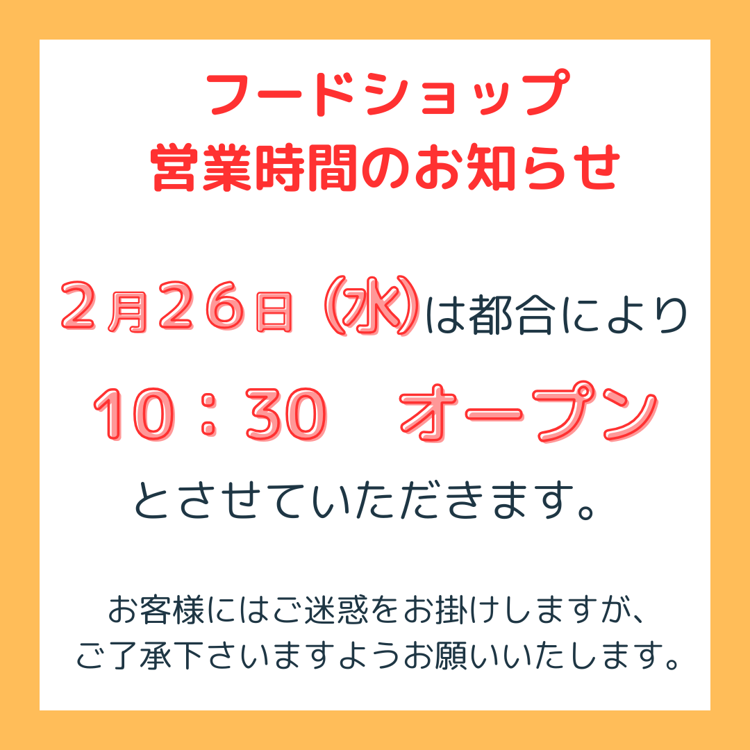 フードショップ営業時間のお知らせ